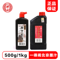 One Attic Beijing Ink Juice Large Bottle 500g Ink 1000g Calligraphy With Ink brush Calligraphy with Calligraphy Ink Ink 500g Chinese Painting and Painting Classic Large-capacity bottled ink