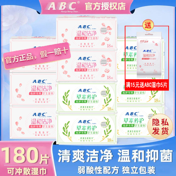 ABC sanitary and yin cleansing wipes antibacterial private parts care private cleaning tissue portable independent packaging
ABC sanitary and yin cleansing wipes antibacterial private parts care private cleaning tissue portable independent packaging