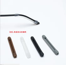 Glasses anti-slip cover ear rest ear support eye buckle accessories silicone anti-drop fixing hook leg protection foot cover