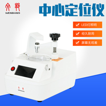 Wenbang positioning center glasses processing equipment positioning instruments plug-in dry electricity dual-purpose beautiful new products