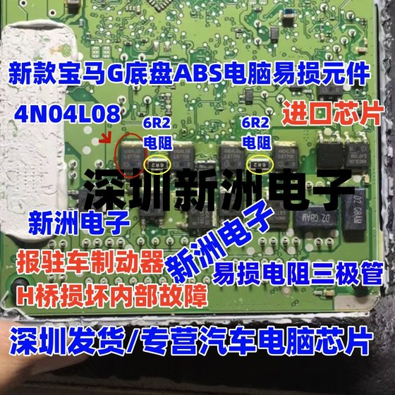 4N04L08 6R2 메르세데스-벤츠 BMW ABS 컴퓨터 공원 브레이크 H 다리 손상된 손상된 트랜지스터 4N04L08 6R2 메르세데스-벤츠 BMW ABS 컴퓨터 공원 브레이크 H 다리 손상된 손상된 트랜지스터