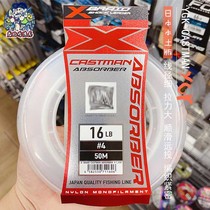 Japan YGK sea fishing line X-BRAIDCASTMAN ABSORBER50 m nylon sub line front wire