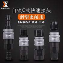 Gas pipe joint quick joint self-locking joint c type plastic steel joint high pressure air pipe air gun male and female pneumatic tool
