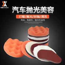 Car beauty waxing sponge wheel self-adhesive wool wheel polishing cotton polishing machine wax machine scratch repair sponge wheel