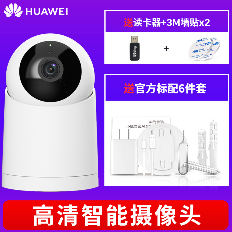 Huawei 华为 小豚当家高清智能摄像头 天猫优惠券折后￥158包邮（￥168-10）