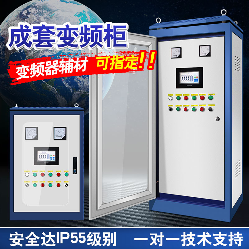 Frequency conversion cabinet ABB ventilator water pump motor constant pressure water supply control cabinet control box cabinet body fire set frequency converter