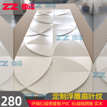 Custom embossed fan leaf pattern corrugated board molding board three-dimensional carved rigid hollow background wall wave board decorative board