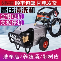 Special high-pressure washer for farms German multi-function mobile car wash machine Special industrial high-power car wash shop