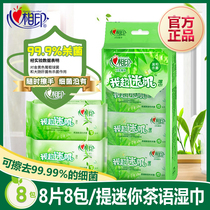 Heart-to-heart wet wipes tea language 8 pieces 8 packs super mini small package portable sanitary wet wipes