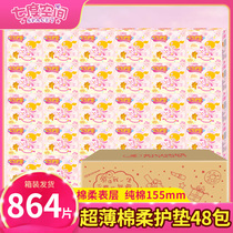 Seven-degree space girl pad antibacterial cotton surface breathable fragrance-free 48 boxes whole box batch ultra-thin aunt towel