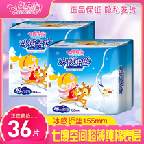 Seven-degree space sanitary napkin girls ice pad mini cotton cotton soft 18*2 packs student combination special offer