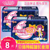Seven-dimensional space girl menstruation towel sanitary napkin ultra-thin cotton ultra-long night 420mm sweet sleep anti-side leakage whole box