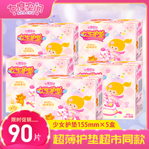 Seven-degree space girl pad cotton surface breathable fragrance-free ultra-thin aunt towel 5 boxes 90 pieces