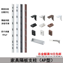 Lamp lamp hardware furniture shelf shelf shelf shelf bracket Wardrobe cabinet partition bracket system Furniture shelf strip AP