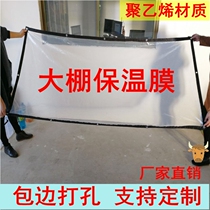 Greenhouse plastic sheet transparent thick greenhouse film agricultural insulation special plus film culture antifreeze waterproof cloth meat rainproof