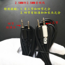 1 8 meters 2 5mm to 2 5mm camera cable Xiaomi TV host audio subwoofer audio cable
