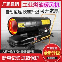 Diesel Warm Air Blower Industrial Fuel Oil Warmer Greenhouse Breeding Thermostatic Large Area Warm Air Blower Breeding Special Drying