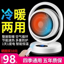 Cooling and heating dual-purpose heater household electric heating energy-saving and energy-saving air circulation fan