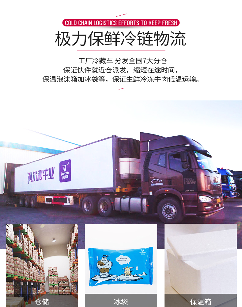 ( COLD CHAIN LOGISTICS EFFORTS TO HEEP FRESH极力保鲜冷链物流工厂冷藏车分发全国7大分仓保证快件就近仓派发,缩短在途时间,保温泡沬箱加冰袋等,保证生鲜冷冻牛肉低温运输。加测业cmm!②冰袋保温箱-推好价 | 品质生活 精选好价