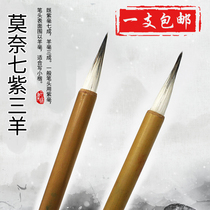 Monet Shanlian Lake Pen Bunny Small Kai Brush Seven Purple Three Sheep Line Copy Scripse Writing Volume Lake Pen Calligraphy Supplies