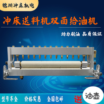 Punch double-sided automatic oil machine CT-200 stamping material oiling machine CT-400 automatic oil brush machine oil feeder