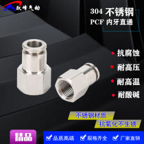 304 stainless steel PCF internal thread through quick plug pneumatic tracheal quick connector internal wire internal dental connector 8-02 soft