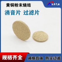 Pneumatic brass powder sintered round filter silencer air silencer oil removal impurity particle muffler