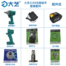 Dayi 2106 original electric wrench accessories Aluminum head shell chassis controller switch motor