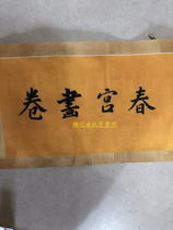 Antique calligraphy and painting long scroll painting secret drama ancient spring Labor bag secret drama cultural collection long scroll painting