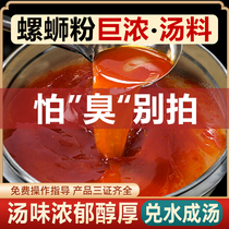 Guangxi snail powder soup package odorous concentrated seasoning package combination Liuzhou commercial ingredients package sauce package sour sauce