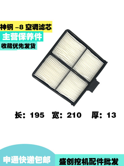 굴삭기 Shengang 75 260 250 130 140 210 200-8 Super 8 에어컨 필터 메쉬 액세서리 굴삭기 Shengang 75 260 250 130 140 210 200-8 Super 8 에어컨 필터 메쉬 액세서리