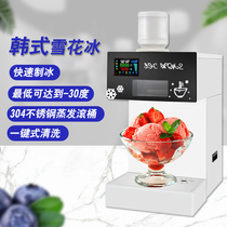 Orange Summer Snowflake Ice Machine 220KG Ice Machine Korea Snow Ice Machine Imported Milk Snowflake Machine Expanded Ice Snow Machine
