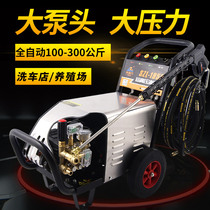 Ultra-high pressure car washing machine commercial high-power 220V power device electric breeding ground 380V water gun grab cleaning machine