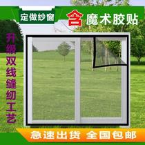 Window screen screen mesh self-adhesive mosquito-proof window screen window curtain anti-mosquito net stealth yarn curtain