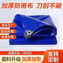 Knife scraped thickened tarpaulin waterproof cloth rain cloth sun protection and rain cover outdoor sunshade cloth plastic canvas rain tent cloth