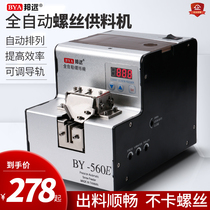 BYA560 screw machine automatic supply feeder automatic handheld adsorption digital counting screw arrangement machine
