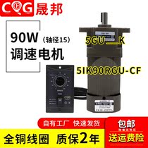 Speed motor 90W single-phase 220V variable speed motor 5IK90RGU-CF 5GU stepless adjustable reducer motor