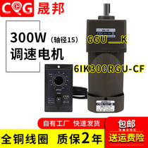 Speed motor 300W AC 220V gear reducer motor 6IK300RGU-CF adjustable variable speed Shengbang motor