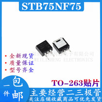 New imported FET STB75NF75 B75NF75 75NF75 patch TO-263 spot