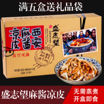Halal Sheng Zhiwang sesame sauce cold skin instant noodles Shengjia Mahjong stuffed skin Shaanxi Xian Hui Min Street specialty snacks