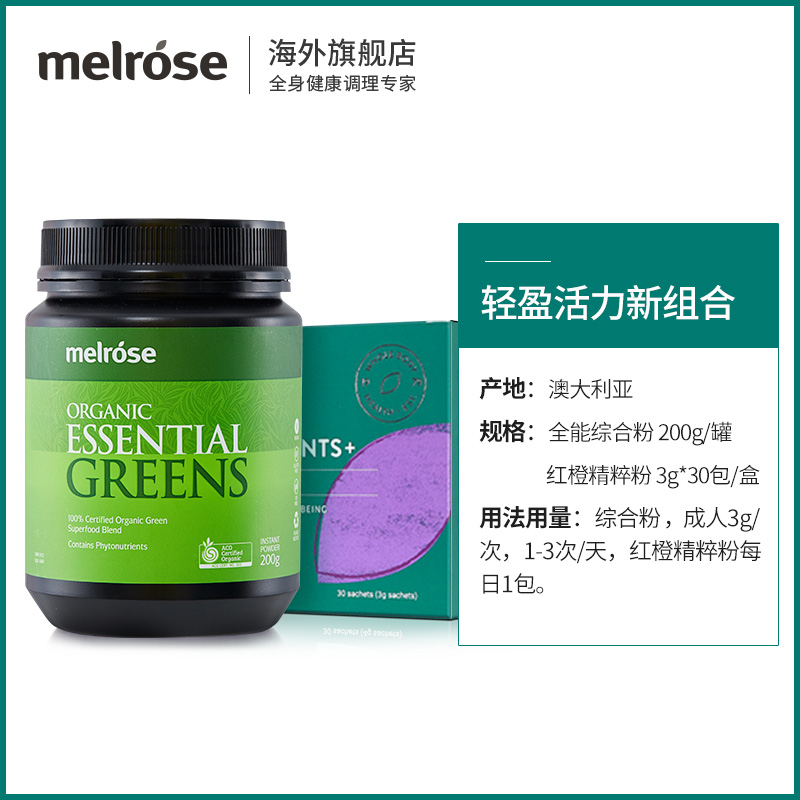 melrose australia genuine imported red orange light powder barley young leaf green juice dietary fiber powder set