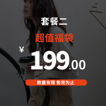 LICKYSENIOR special lucky bag 199 yuan limited snap-up NO return no change