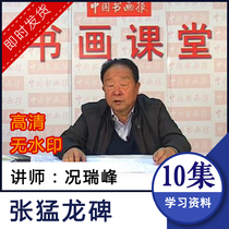 Zhang Rapunlong monument technique teaching video situation Ruifeng brush regular script Wei monument Wei monument self-study introduction lecture boutique tutorial