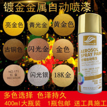 Rose gold self-painted bright gold gold 18K local tyrant gold hand spray paint can metal flash gold bronze paint