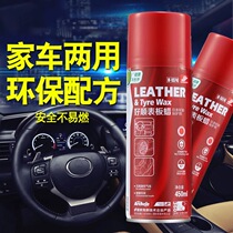 Car environmental protection panel wax leather seat maintenance fluid instrument panel wax interior plastic parts renovation glazing repair agent