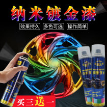 Auto wheel nano electroplating spray film self-painting chrome-plated silver mesh color change mirror high bright black metallic paint