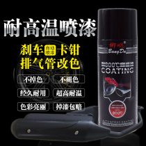 Motorcycle exhaust pipe heat-resistant high temperature black self-painted silver car engine hand-painted anti-rust metallic paint