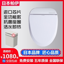 Japan Pai full-function smart toilet cover that is hot to sit on the toilet cover body cleaner automatic cleaning and drying to save power