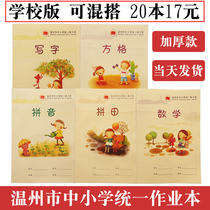 Wenzhou primary and secondary school students unified exercise book wholesale thickened pinyin field character grid mathematics English square book