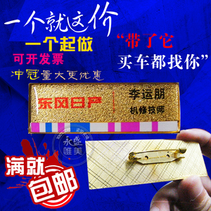 定做金属东风日产公司员工牌滴胶塑学校销售姓